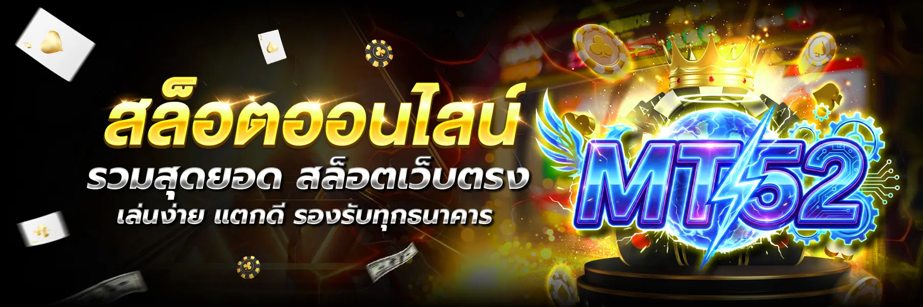 MT52 หน้าแรก