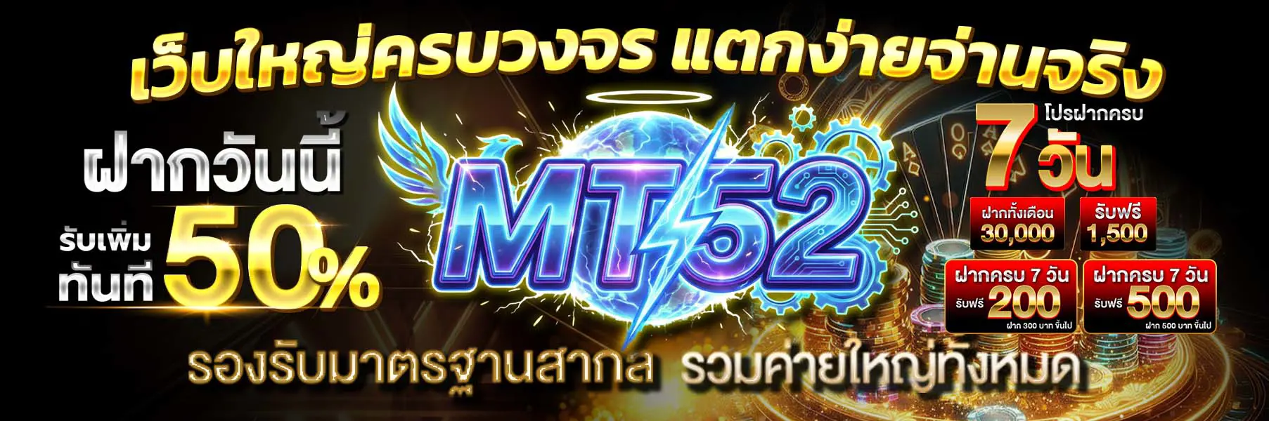 MT52 หน้าแรก
